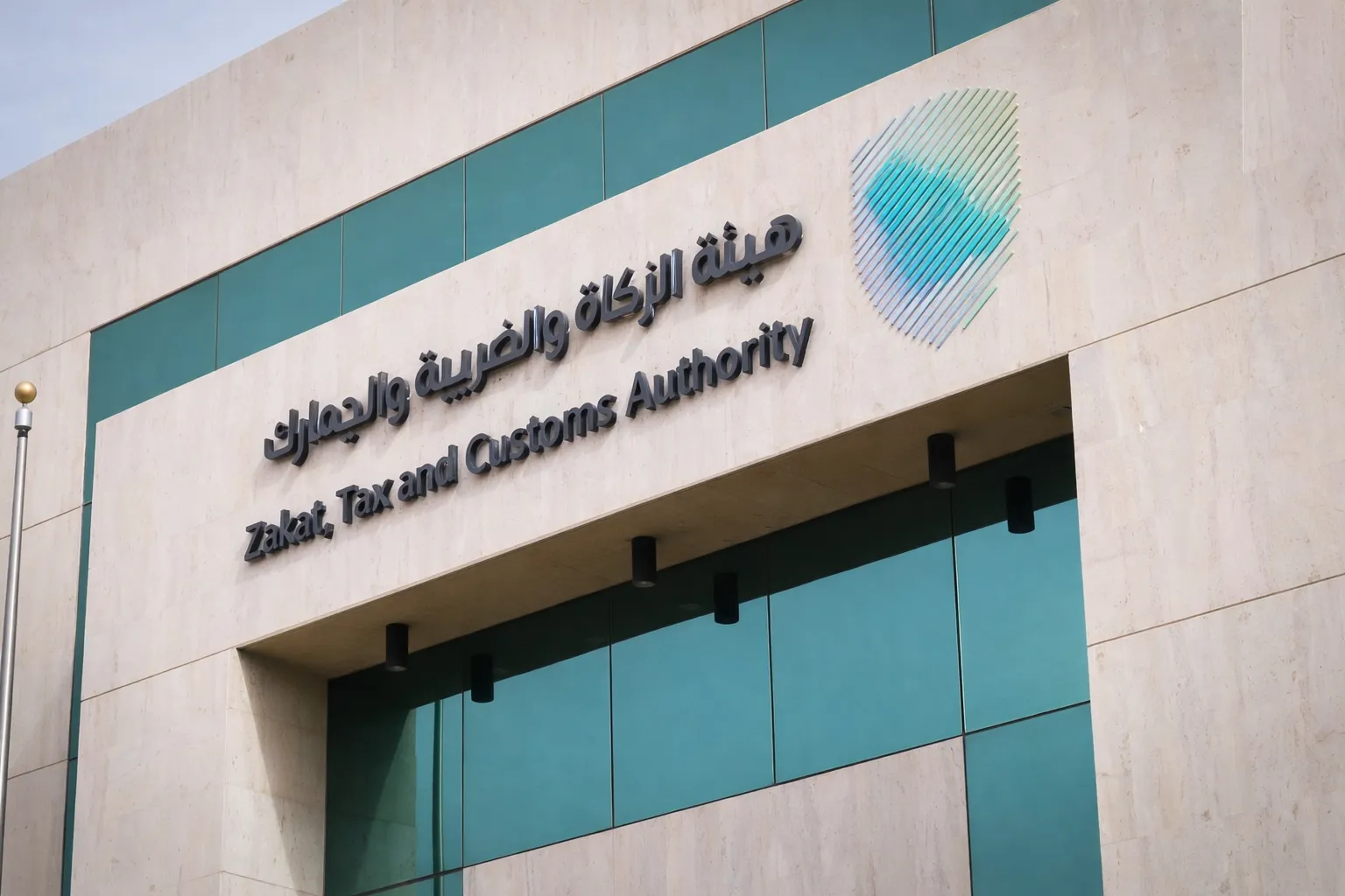 "زاتكا" تدعو منشآت قطاع الأعمال لتقديم إقرارات ضريبة القيمة المضافة عن يناير قبل 28 فبراير 2026