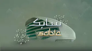 سهم سابك يتحرك بحذر رغم تحسن الأداء.. وتوقعات بارتفاع جديد بدعم توزيعات الأرباح