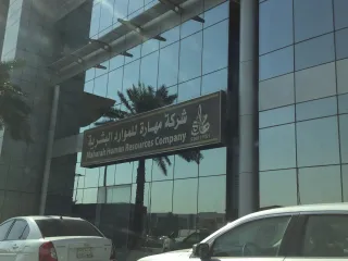 سهم مهارة للموارد البشرية يقفز 7.36% بدعم زخم تداولات قوي وتوصيات شراء من المحللين
